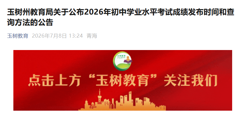 2026���ຣ�����п��ɼ���ѯʱ�估�����ڣ�7��9��