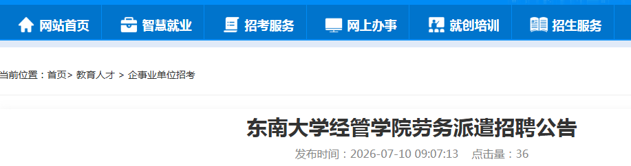 2027�����Ͼ��ж��ϴ�ѧ����ѧԺ������ǲ��Ƹ3�˹���