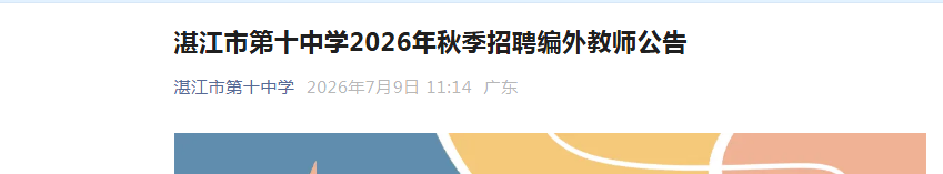2026�＾�㶫տ���е�ʮ��ѧ��Ƹ�����ʦ15�˹���