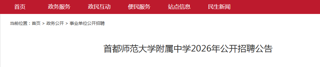 �׶�ʦ����ѧ������ѧ2026�깫����Ƹ��ʦ12�˹���
