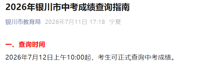 2026�����������п��ɼ���ѯʱ��7��12��10:00�� ������www.yczhongkao.cn