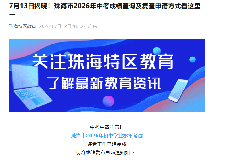 �麣�п�����ϵͳ��֣�2026�㶫�麣�п��ɼ���ѯ����ѿ�ͨ 7��14��16:00ǰ���븴��