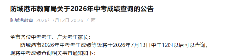 2026��������Ǹ��п��ɼ���ѯ����ѿ�ͨ�����ʱ��7��13������12ʱ�Ժ�