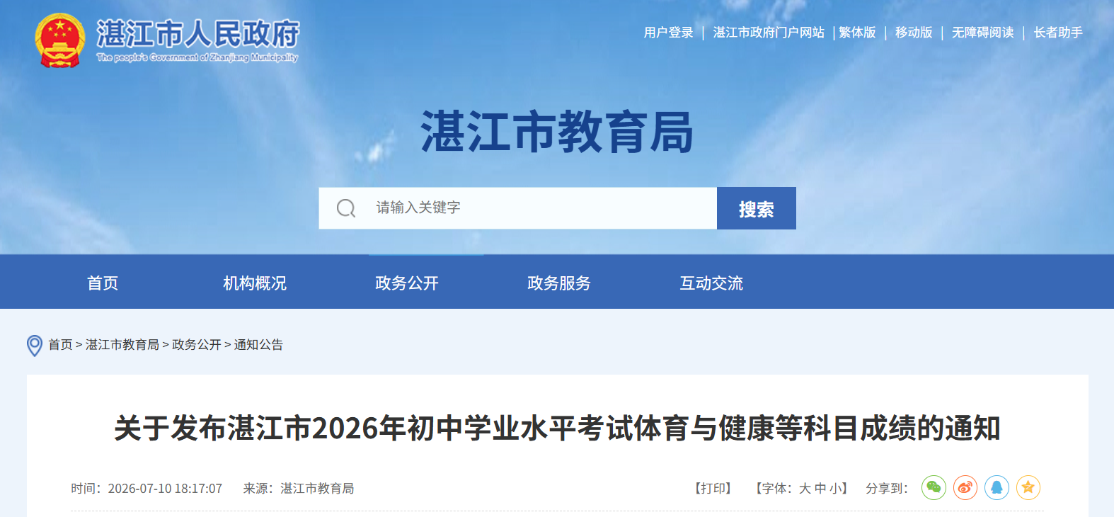 2026��㶫տ���п�������ʵ������������ųɼ���ѯ��ڣ��ѿ�ͨ��