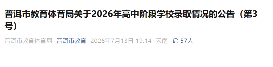 2026�������ն��п�¼ȡʱ�䣺7��13��20ʱ��