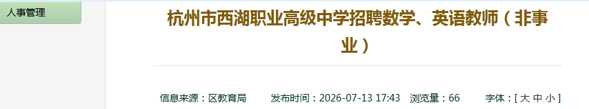 2026�㽭����������ְҵ�߼���ѧ��Ƹ��ѧ��Ӣ���ʦ������ҵ��3�˹���