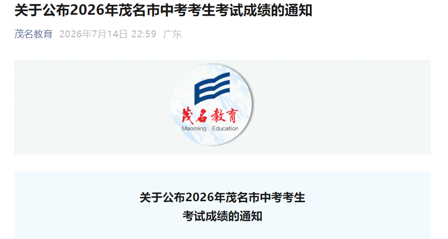 2026��㶫ï���п��ɼ���ѯʱ�䡢��ʽ��¼ȡ�����ճ̱���7��17��15:00���֣�