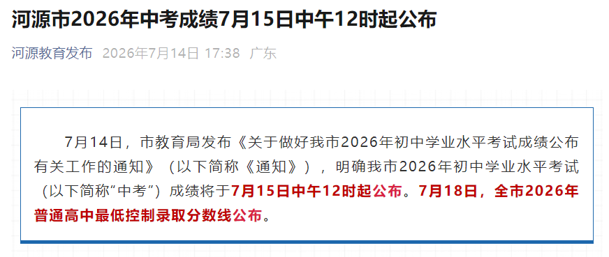 2026��㶫��Դ�п��ɼ���ѯ����ѿ�ͨ�����ʱ��7��15������12ʱ��