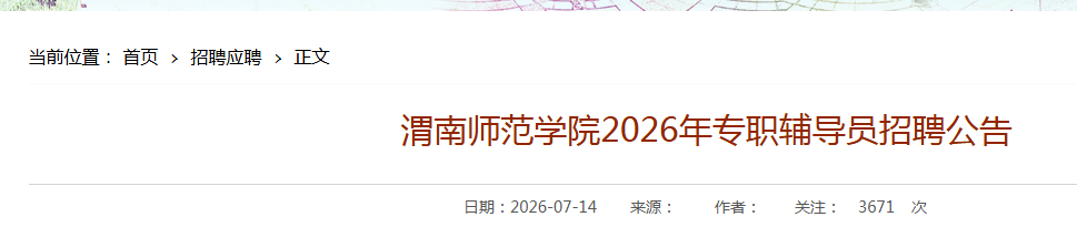 2026������μ��ʦ��ѧԺרְ����Ա��Ƹ11�˹���