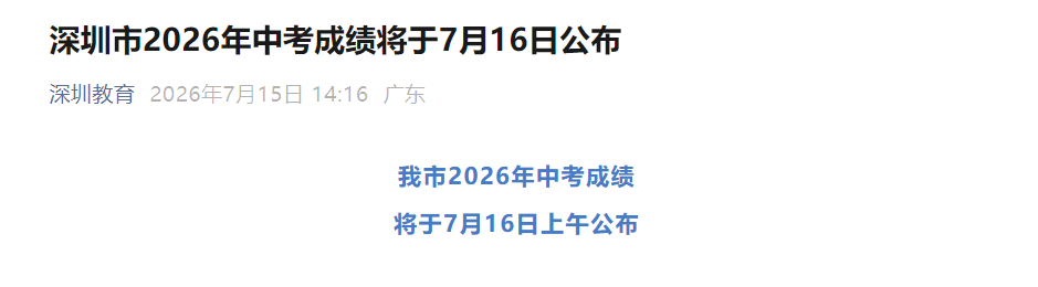 �����п�����֣�2026��㶫�����п��ɼ���ѯ����ѿ�ͨ 7��17��16:00ǰ����ɼ�����