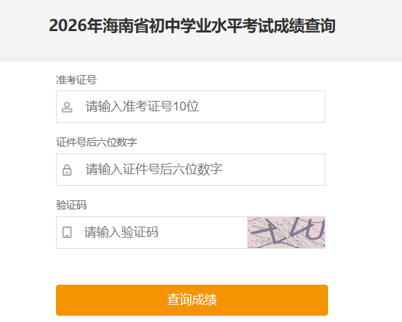 ����ʡ���Ծ��п���֣�2026�꺣���п��ɼ���ѯ����ѿ�ͨ