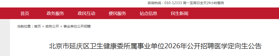��������������������ί������ҵ��λ2026�깫����Ƹҽѧ������10�˹���