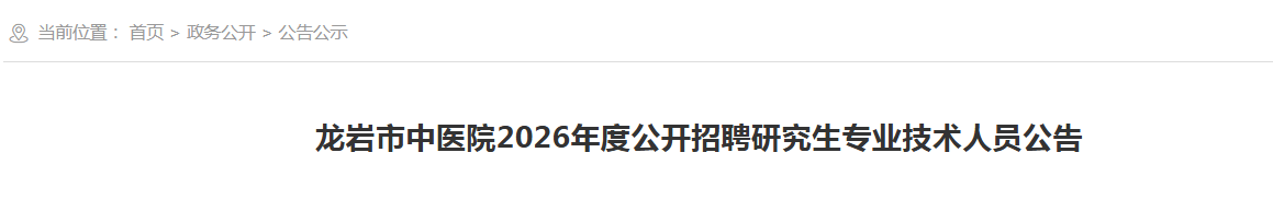 2026������������ҽԺ��Ƹ�о���רҵ������Ա3�˹���