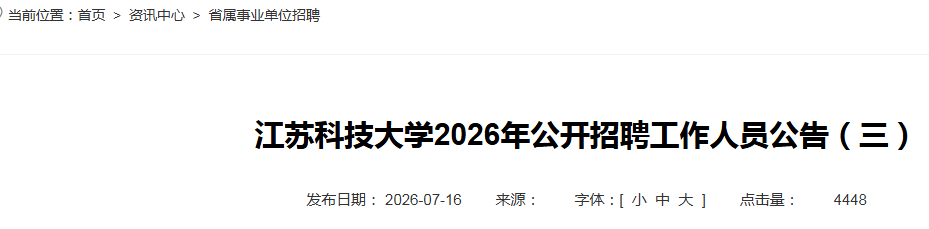 2026���տƼ���ѧ��Ƹ������Ա20�˹��棨����