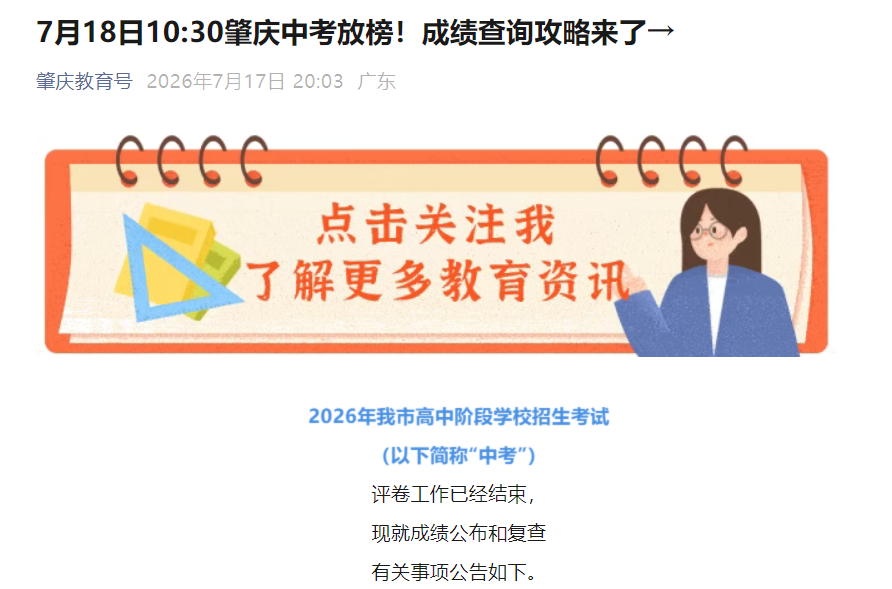 2026��㶫�����п��ɼ���ѯ����ѿ�ͨ 7��18��10:30����������ɲ��