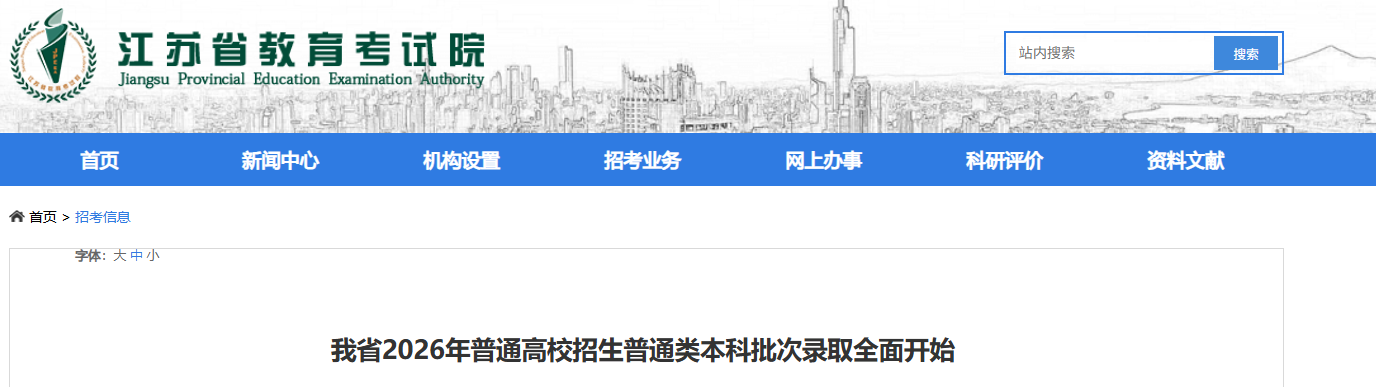 2026�꽭����ͨ��У������ͨ�౾������¼ȡȫ�濪ʼ
