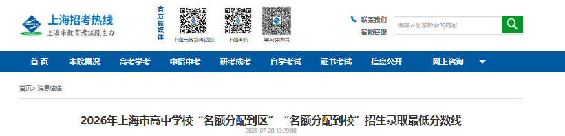 2026���Ϻ�����ѧУ��������䵽������������䵽У���п�����¼ȡ��ͷ����߹���