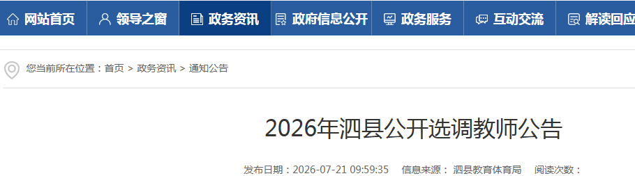 2026��������������ѡ����ʦ378�˹���