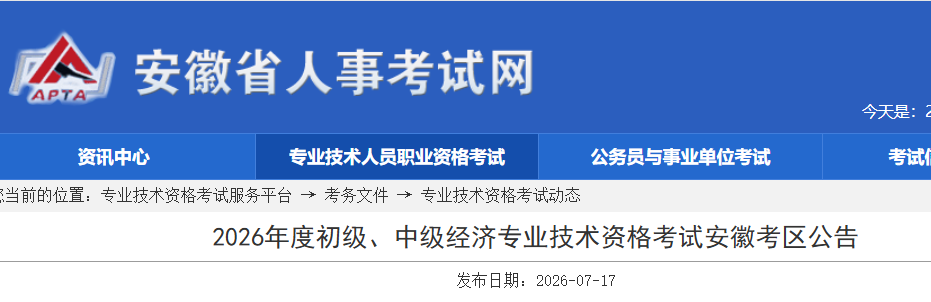 2026�갲�ճ����м�����רҵ�����ʸ��Թ�����֪ͨ