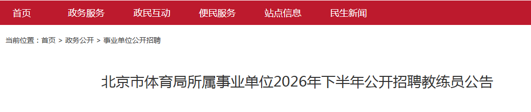 ������������������ҵ��λ2026���°��깫����Ƹ����Ա4�˹���