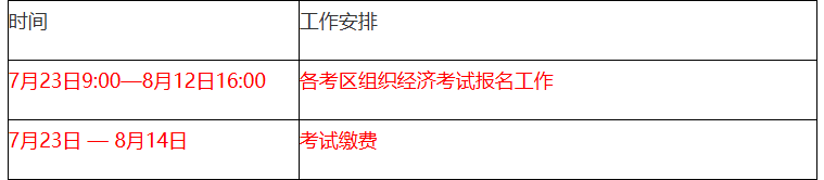 2026�꽭�ճ�������ʦ����ʱ�估��ڣ�7��23��-8��12��