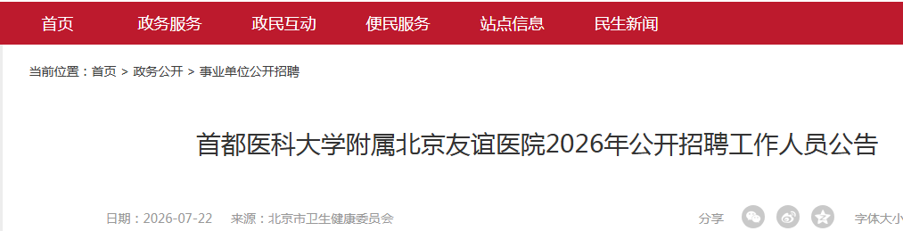 �׶�ҽ�ƴ�ѧ������������ҽԺ2026�깫����Ƹ������Ա25�˹���