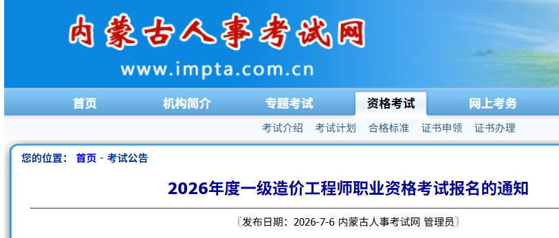 2026�����ɹ�һ����۹���ʦְҵ�ʸ��Ա���֪ͨ��7��24���𱨿���