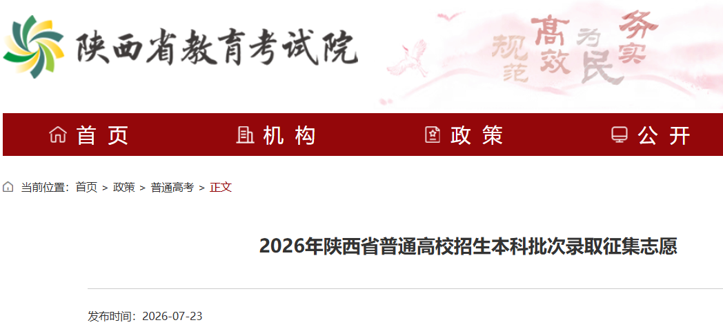 2026������ʡ��ͨ��У������������¼ȡ����־Ը