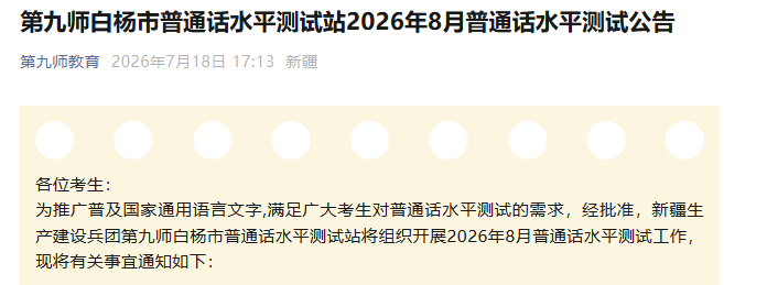 2026��8���½����ŵھ�ʦ��������ͨ������ʱ��8��8��9�� ������ֹʱ��8��2��