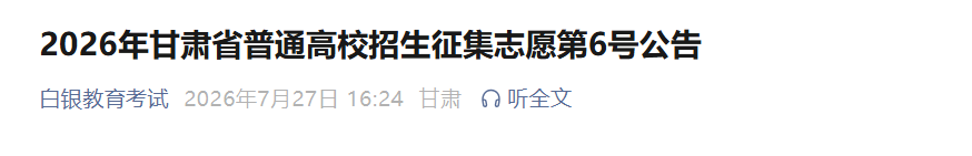2026�����߿�����־Ըʱ�䣺7��27����