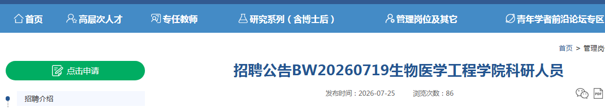 2026�����Ͼ���ѧBW20260719����ҽѧ����ѧԺ������Ա��Ƹ����