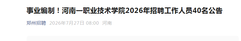 2026�������ְҵ����ѧԺ��Ƹ������Ա40�˹���