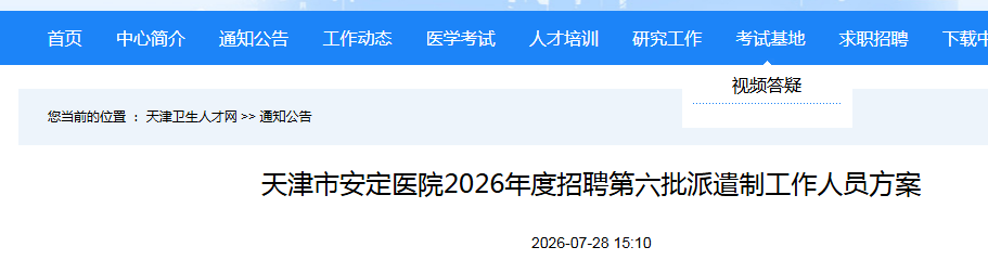 2026����а���ҽԺ��Ƹ��������ǲ��1�˹���