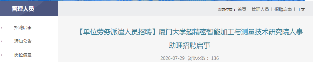 2026�������Ŵ�ѧ���������ܼӹ�����������о�Ժ����������Ƹ1�˹���