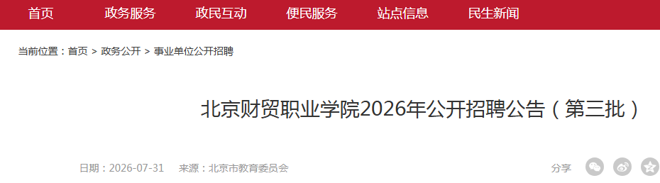 ������óְҵѧԺ2026�깫����Ƹ11�˹��棨��������