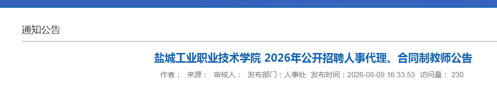 2026�꽭���γǹ�ҵְҵ����ѧԺ������Ƹ���´�������ͬ�ƽ�ʦ����