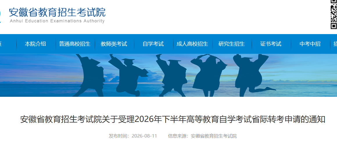 ����ʡ������������Ժ����2026���°���ߵȽ�����ѧ����ʡ��ת������֪ͨ