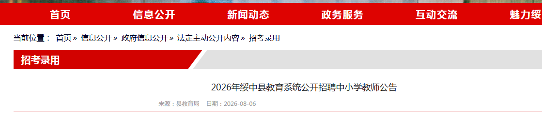 2026������«���������ؽ���ϵͳ��Ƹ��Сѧ��ʦ110�˹���