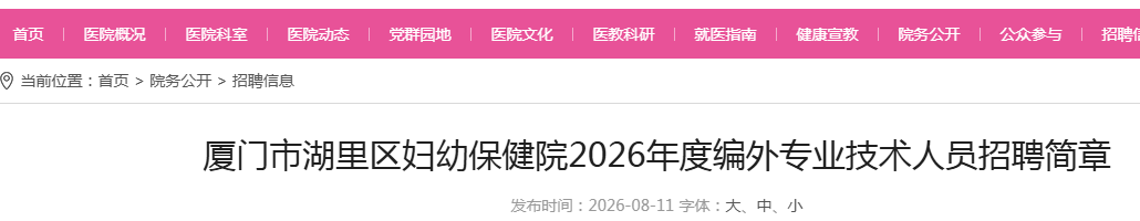2026�긣�������к��������ױ���Ժ����רҵ������Ա��Ƹ6�˹���