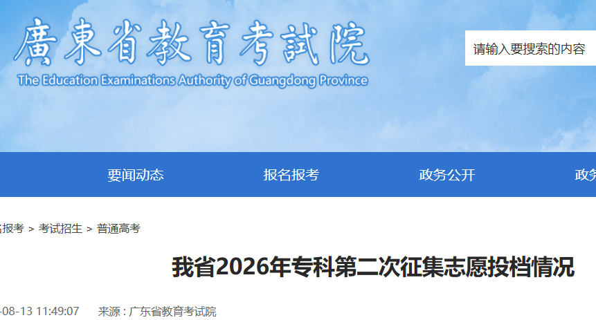 2026��㶫ר�Ƶڶ�������־ԸͶ�����