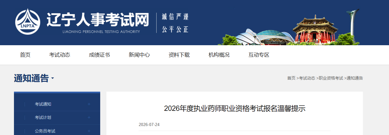 2026������ִҵҩʦְҵ�ʸ��Ա�����ܰ��ʾ����������֪ͨ��8��7��-17�ձ�����