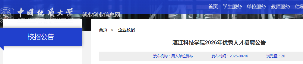 2026�㶫տ���Ƽ�ѧԺ�����˲���Ƹ13�˹���