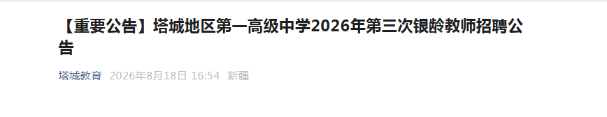 2026���½����ǵ�����һ�߼���ѧ�����������ʦ��Ƹ3�˹���