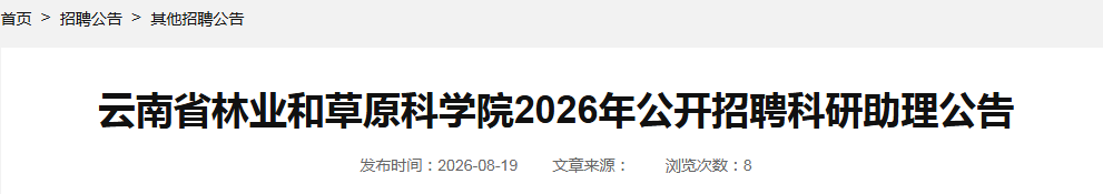 2026����ʡ��ҵ�Ͳ�ԭ��ѧԺ������Ƹ��������3�˹���