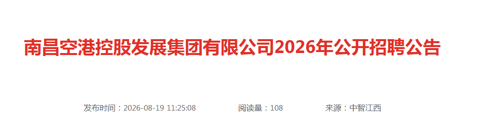 2026�����ϲ��ոۿعɷ�չ�������޹�˾������Ƹ4�˹���