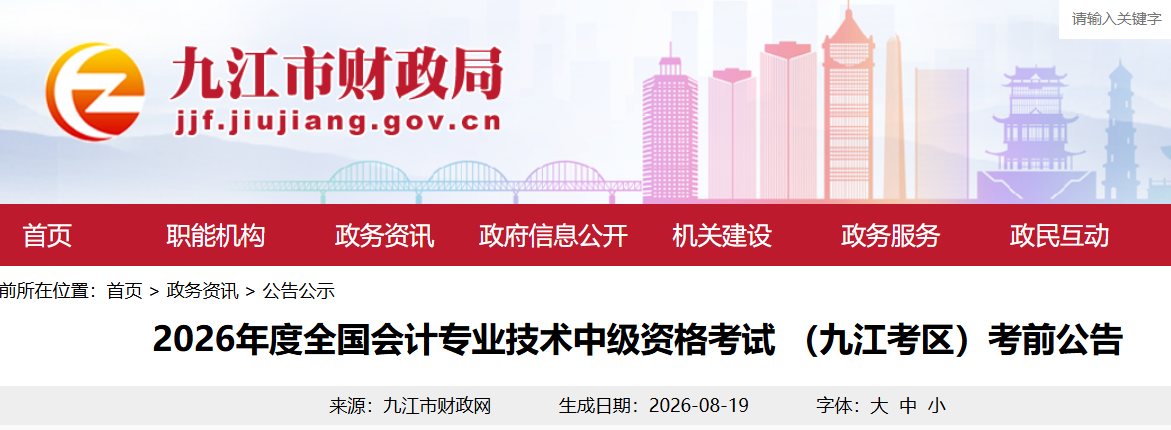 2026�꽭���Ž��м����ְ��׼��֤��ӡʱ�䣺8��22����9��4��
