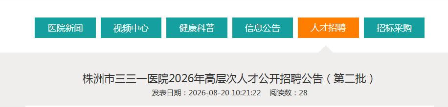 2026��������������һҽԺ�߲���˲���Ƹ1�˹���
