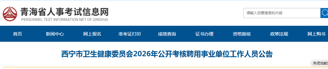�ຣ��������������ίԱ��2026�깫������Ƹ����ҵ��λ������Ա����
