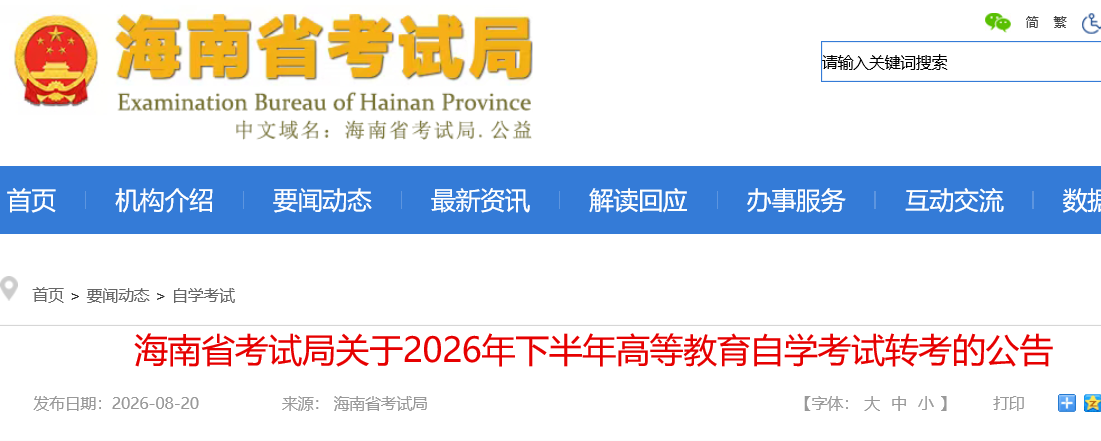 ����ʡ���Ծ�2026���°���ߵȽ�����ѧ����ת���Ĺ���