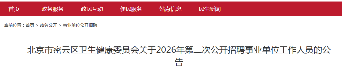 ��������������������ίԱ�����2026��ڶ��ι�����Ƹ��ҵ��λ������Ա20�˵Ĺ���